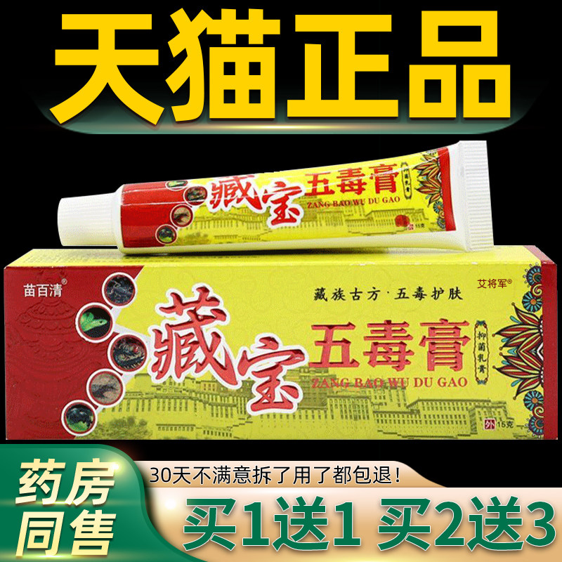 止【百正品1送1】苗清草藏YSV宝五毒膏抑菌乳膏15克皮肤抑菌痒本
