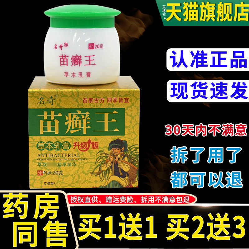 名奇苗癣王草本乳膏升级版20g/瓶皮肤外用抑菌护理软膏旗舰店正品
