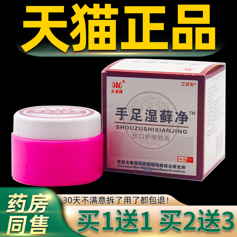 买1送【】口兆春牌手足湿藓净伤护理WKM软膏 皮肤1外用草本抑菌乳