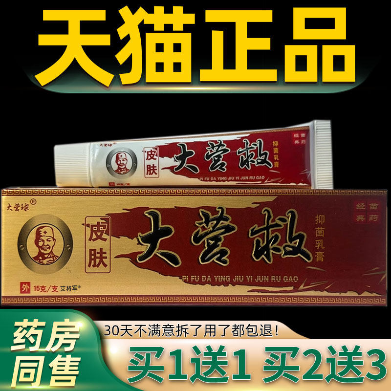 大营救抑菌乳膏正品官方福建千年奇草大营球江西皮肤外用草本软膏