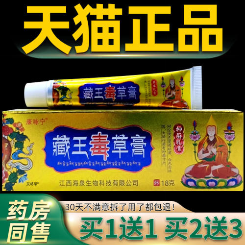 【正品1送1】康咏宁藏王毒草膏抑菌乳膏18g/皮肤外用草本护理软膏