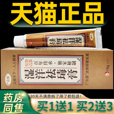 广众德湿洋祛痘膏乳膏18g/支皮肤外用抑菌止痒膏