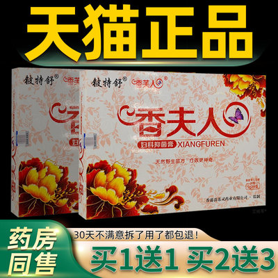 正品1送1铍特舒香芙人香夫人妇科抑菌膏5g/6支 抑制微生物苗苏灵