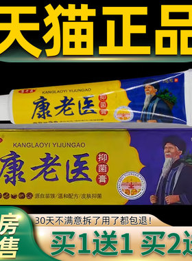 】【正1品送1DBU康老医抑菌膏15g/支皮抑肤外用护理舒缓草本菌乳