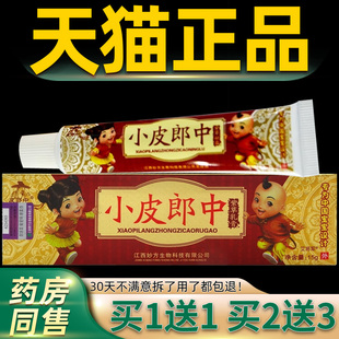 皮郎中小皮郎中紫草乳膏15g 婴幼儿童皮肤外用软膏535484735258