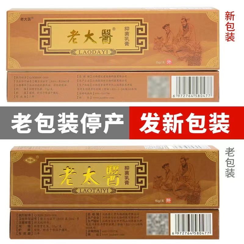 【买1送1 2送3】正品江西振威恒毅老太医抑菌乳膏外用草本软膏15g