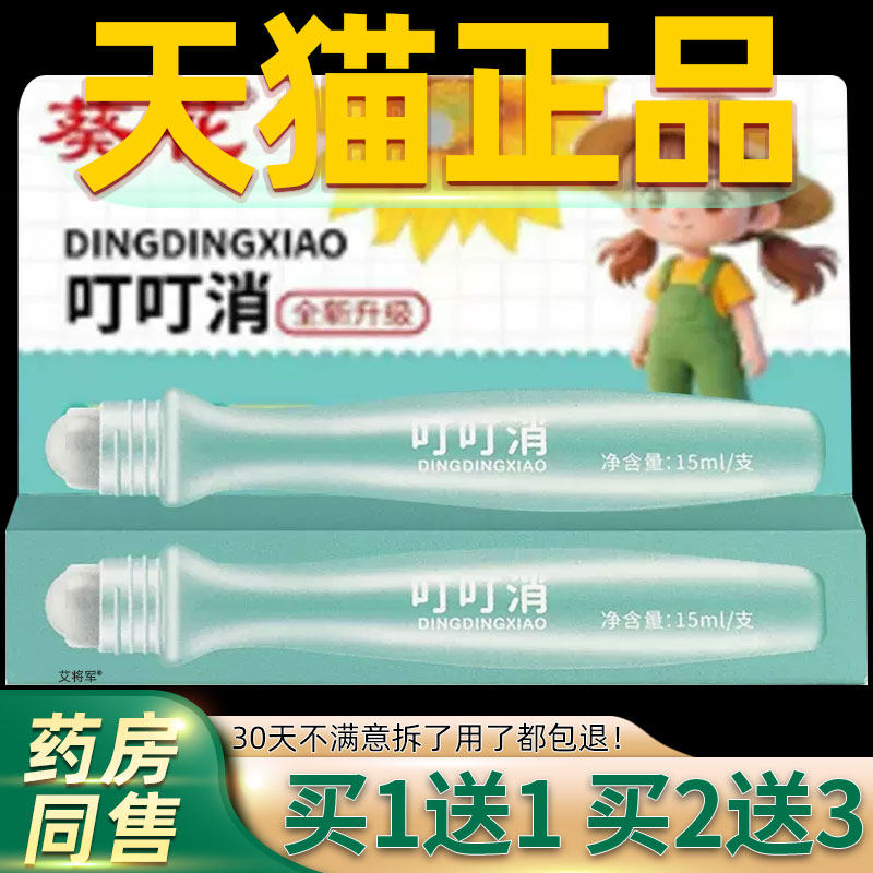 葵花叮叮消婴儿童蚊虫叮咬止痒滚珠舒缓膏宝宝消包紫草膏旗舰店 6