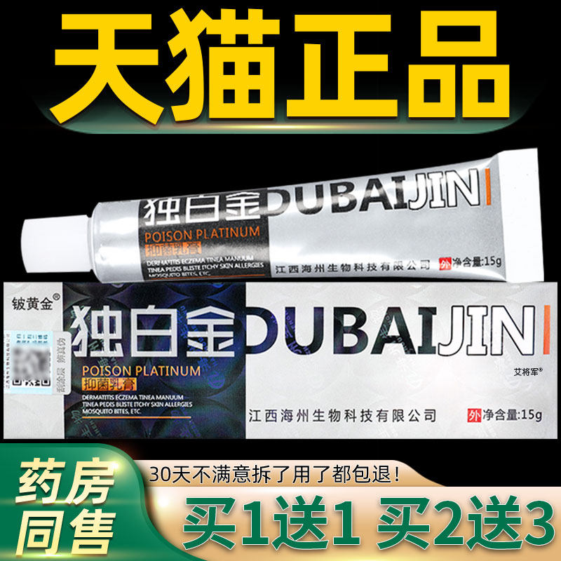 【认准正品 买2送3】铍黄金 毒白金抑菌乳膏铍白金皮白金草本软膏