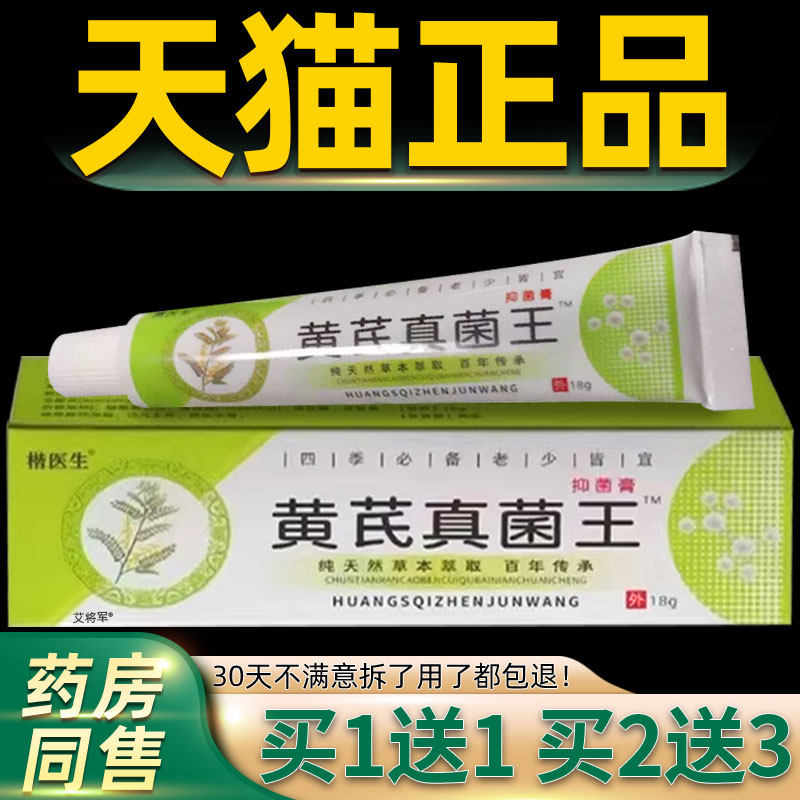 正品楷医生黄芪真菌王抑菌膏18g/瓶真菌护理皮肤外用护理抑菌乳膏