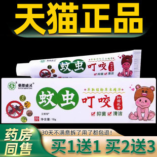 正品1送1药都盛灵蚊虫叮咬抑菌乳膏15g/支皮肤外用草本护理抑菌膏
