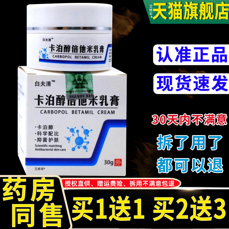 正品1送1泊夫清卡泊醇三淳倍他米乳膏30g/瓶草本皮肤外用抑菌软膏