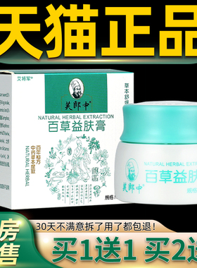 买【1送1买HFB2送3】芙郎中草百草益肤膏正品/皮肤抑菌乳膏本软膏