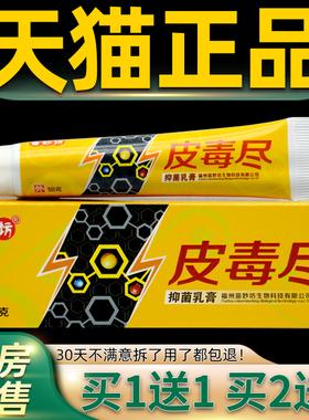 【用买1送1】苗膏妙坊皮毒尽ABQ本乳皮毒尽草抑菌皮肤外软膏正品