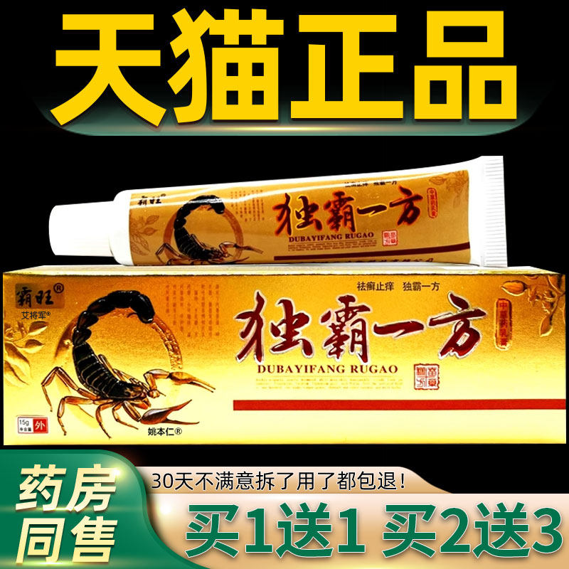 【正品买1送1】霸旺独霸一方抑菌乳膏成人皮肤外用草本止痒软膏 3