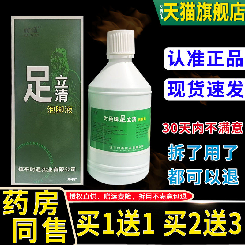 1送1/2送3 足立清泡脚液励欣堂浞竝清抑菌喷剂喷雾剂脚喷剂250ml