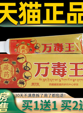 【正品买1送1】芙必治万毒王草本乳膏18g/盒 皮肤外用抑菌软膏