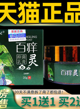 【正品1肤送1】百养灵菌百痒gTLS灵抑菌乳膏20/皮外用草本护理抑