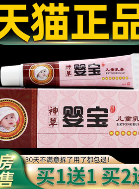 【正品1立送1】独绝膏神草婴宝儿乳16g/支婴童幼儿童宝宝外用LWC