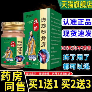 1送1正品】欧公坊华佗伤筋动骨膏58g 颈椎肩周腰椎关节不适乳软膏
