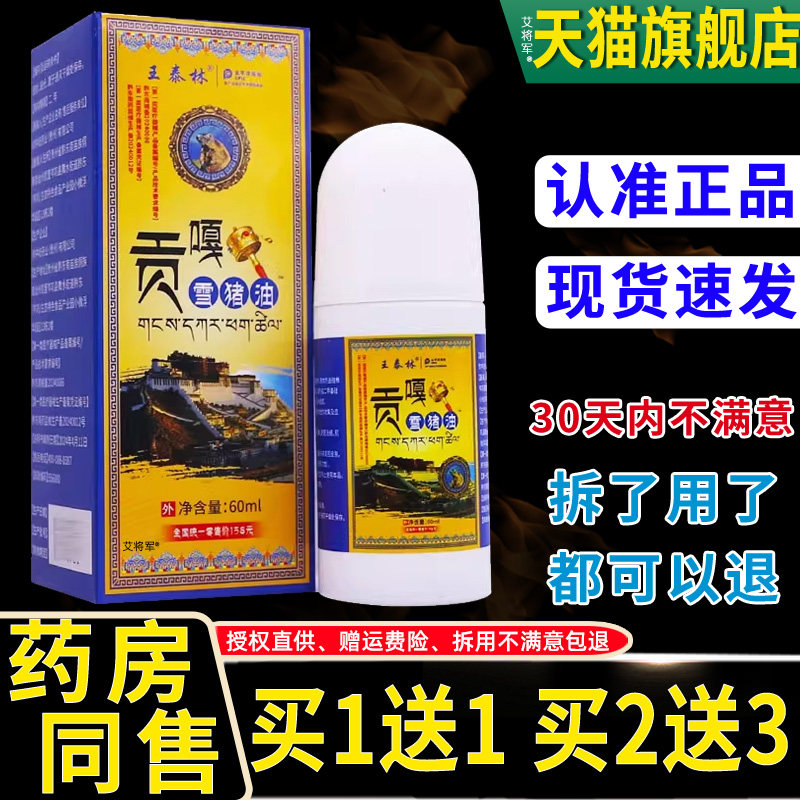 正品1送1王泰林贡嘎雪猪油60ml/瓶皮肤外用清洁护理抑菌草本乳膏