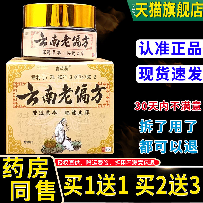 正品1送1青草芙云南老偏方抑菌膏25g/瓶草本植物皮肤不适温和抑菌