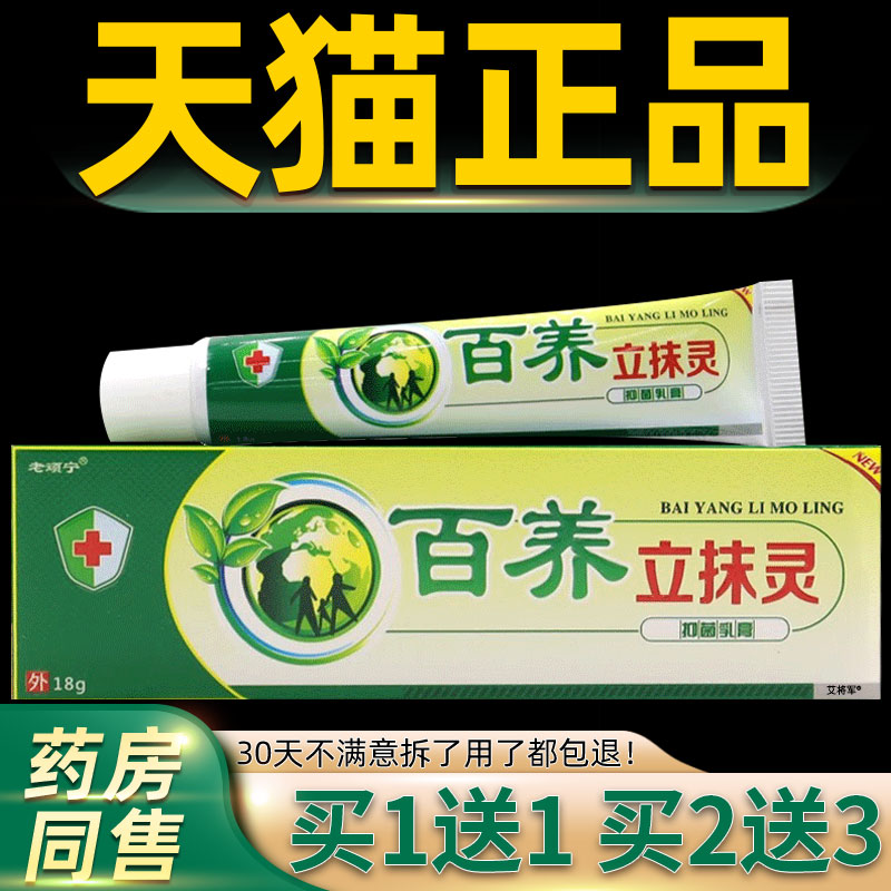 正品同友堂百痒立抹灵绿色生态型乳膏一抹灵皮肤外用江西抑菌软膏