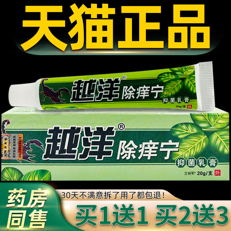【皮买1送1】越洋膏除痒FCW抑菌乳膏正品千年奇草肤外宁用草本软