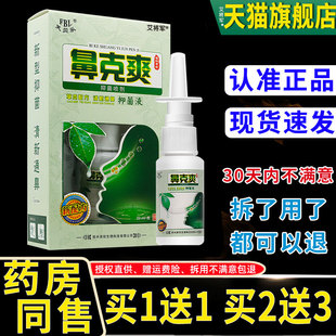 芙贝乐鼻克爽抑菌液20ml/盒鼻克爽草本喷剂鼻喷雾814769983040