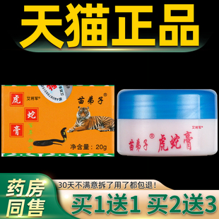 蛇膏苗子弟膏20虎g正ZUY品 成人霜乳膏软膏护肤草本外用官方旗舰