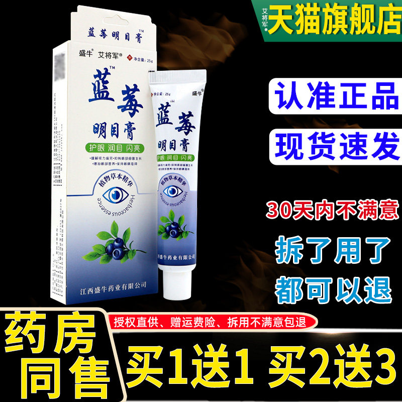 【正品1送1】盛牛蓝莓护眼膏近视明目眼膏去眼疲劳近视干眼护眼液