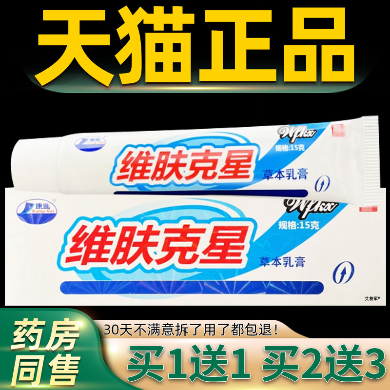 【买1送1】康海维肤克星草本乳膏 皮肤外用抑菌软膏正品 4547