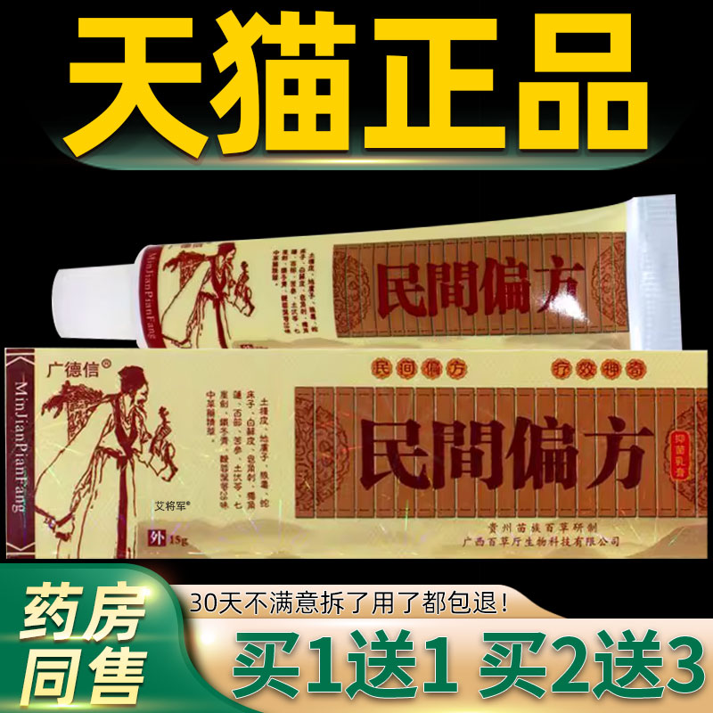 【买1送1 2送3】正品广德信民间偏方抑菌乳膏软膏 皮肤外用抑菌膏