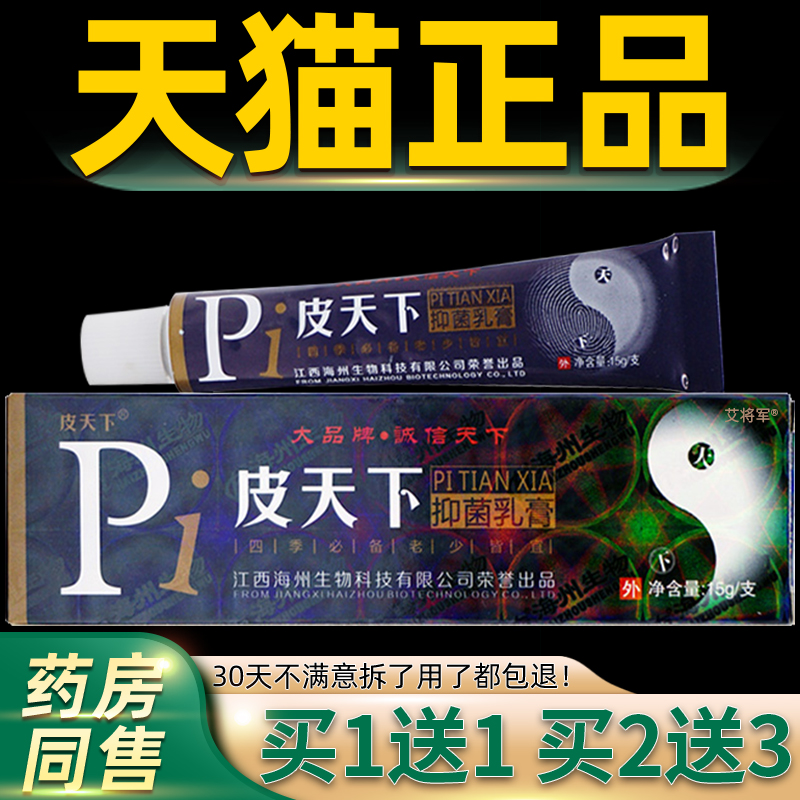 西【正品买1送1 2送】皮天天下抑菌乳膏江皮3肤皮下KGC外用膏软膏