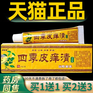【正品买1送1】铍能量四季皮痒清草本乳膏15g/支皮肤外用抑菌软膏