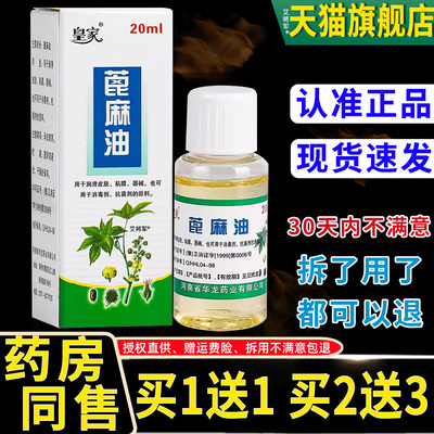 【正品买1送1】皇家蓖麻油20ml/瓶 外用草本护理舒缓皇家蓖麻油液