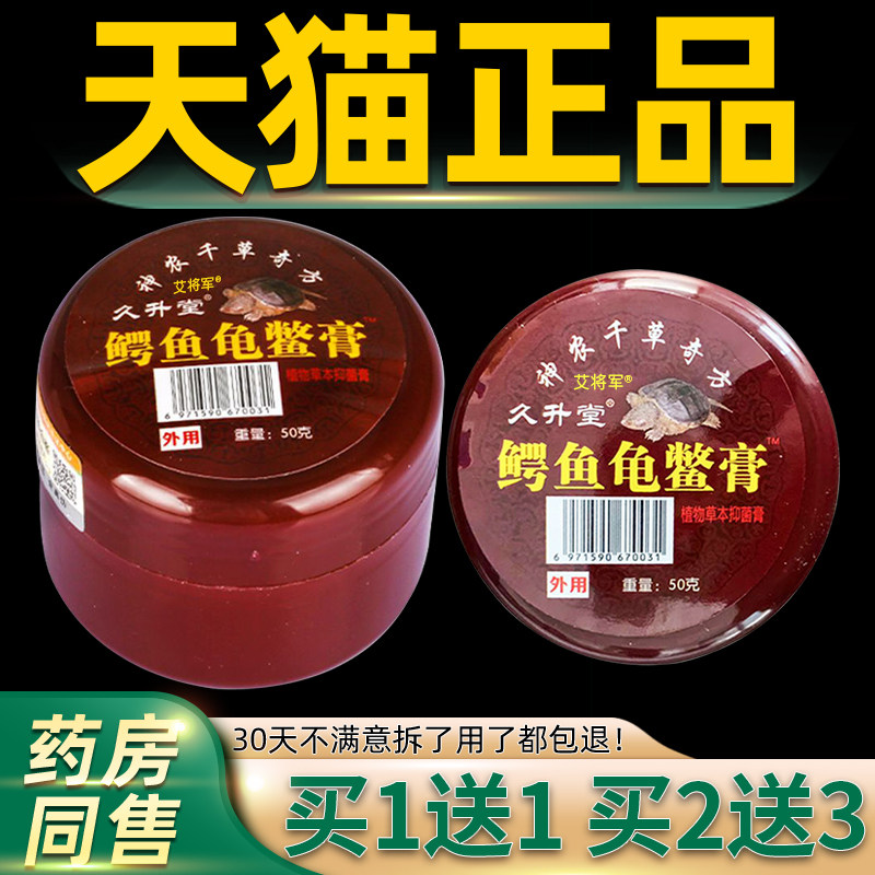 久升堂桂花蛇油膏按摩乳膏艾珍铺鳄鱼龟鳖膏神农百草膏百消膏正品