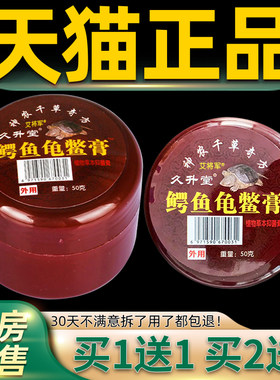 正久升堂桂花蛇油膏摩乳消膏艾珍铺鳄鱼龟鳖膏神农百XOR草膏百按