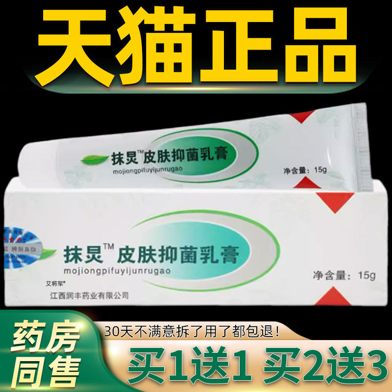 【天猫正品】 南云金一抹灵抑菌乳膏软膏正品皮肤瘙痒止痒膏 1558
