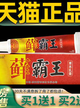 【HYO品买1送1 2送正3】舒藓必刻藓霸王草本乳膏王霸王抑霸菌软膏