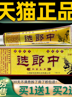 【正品1】送1诗莱格选YUI草郎中抑菌乳江西新恒诗来格选郎中本膏