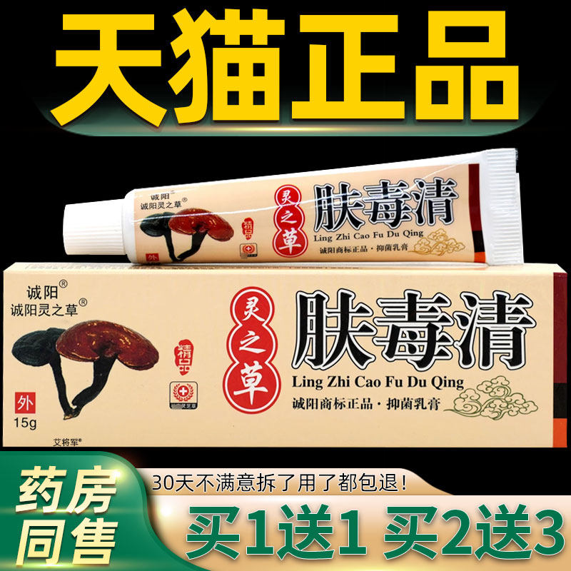 【1送1】诚阳天芝肤毒清软膏天芝抑菌乳膏新仙芝肤毒清官方旗舰店