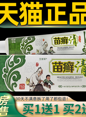 【买1送1/买菌送3】癣清2草本乳膏正WVZ苗品苗冠苗藓清皮肤抑软膏