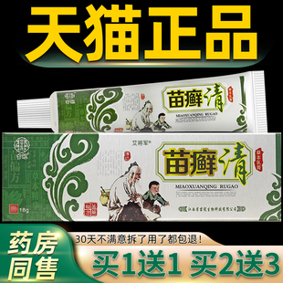 【买1送1/买菌送3】癣清2草本乳膏正WVZ苗品苗冠苗藓清皮肤抑软膏