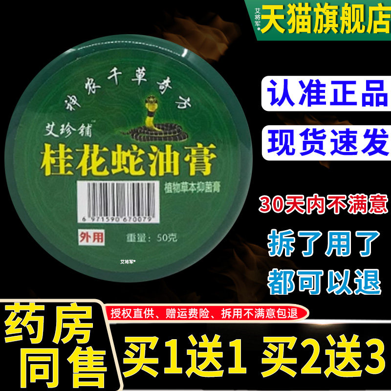 久升堂桂花蛇油膏按摩乳膏艾珍铺鳄鱼龟鳖膏神农百草膏百消膏正品