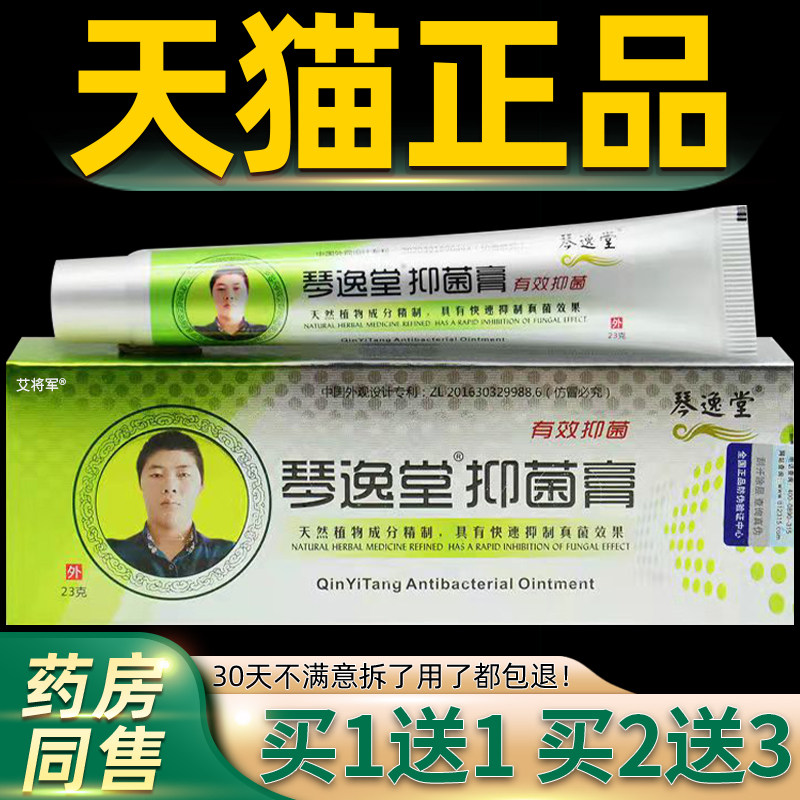 琴本堂抑菌膏官网正逸品原黄XXF氏真菌王真茵王草膏乳微商同款旗