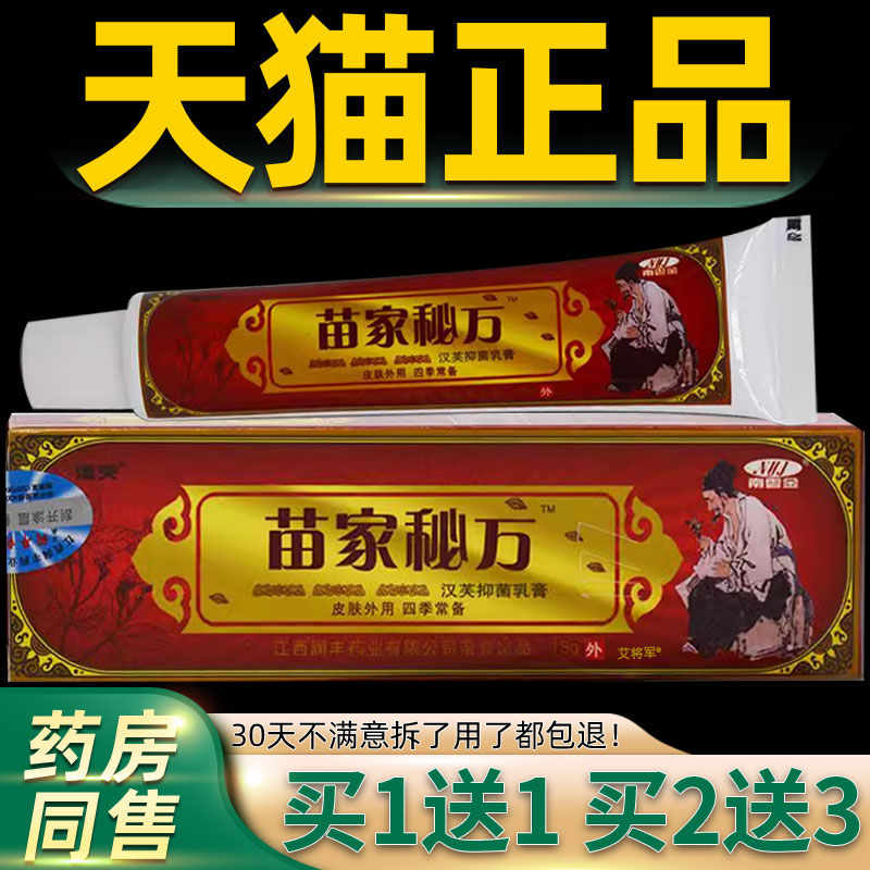 【正品1送1】汉芙苗家秘方抑菌乳膏15g 皮肤外用草本抑菌软膏乳膏