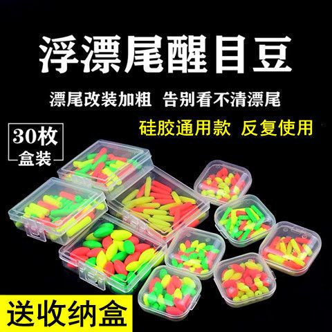 硅胶灵敏加粗鱼漂配件放近视大豆