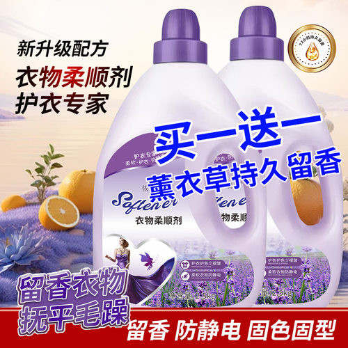 厂家直供依靓彩薰衣草柔顺剂10斤装衣物护理剂柔软除静电持久留香