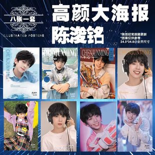 陈浚铭海报高清壁纸贴墙纸墙贴ins风简约TF家族四代周边房间装 饰