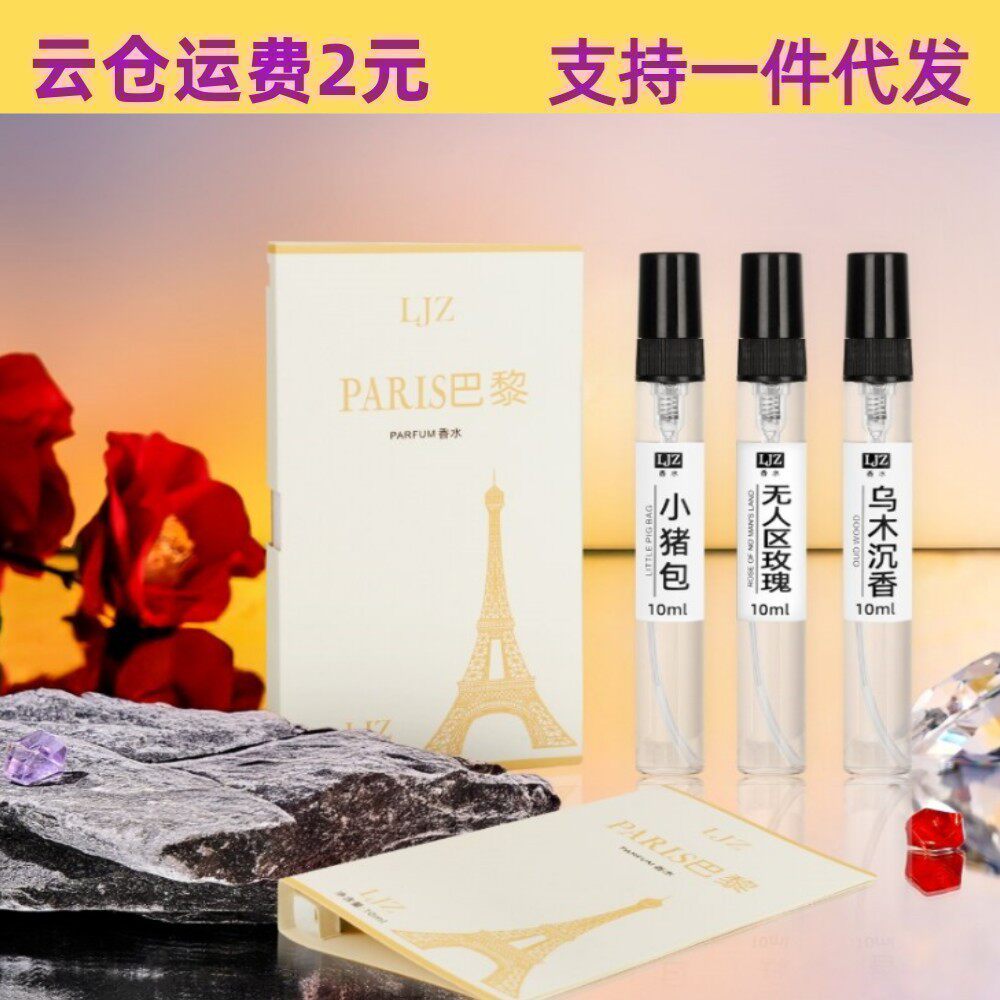 跨境10ml香水小样男士女士厂家淡香浓香同款摆摊持久留香